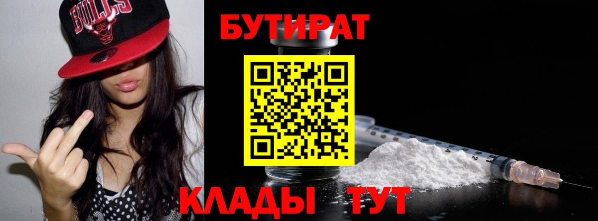 БУТИРАТ жидкий экстази  Вход с VPN  Усть-Лабинск 
