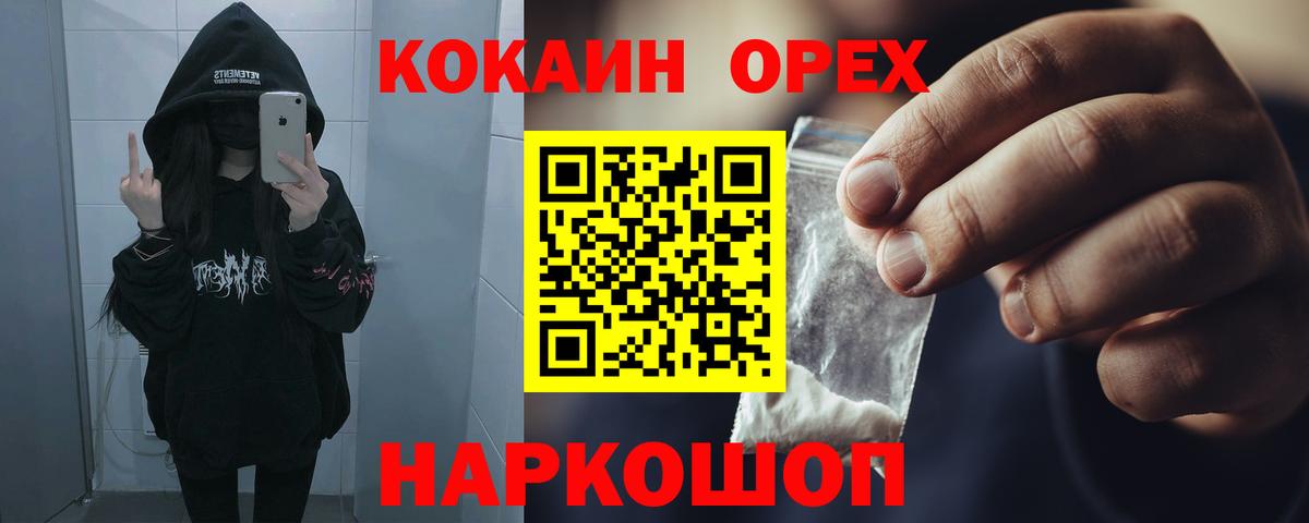 Усть-Лабинск  КОКАИН Перу  Кокаин  Вход с VPN 