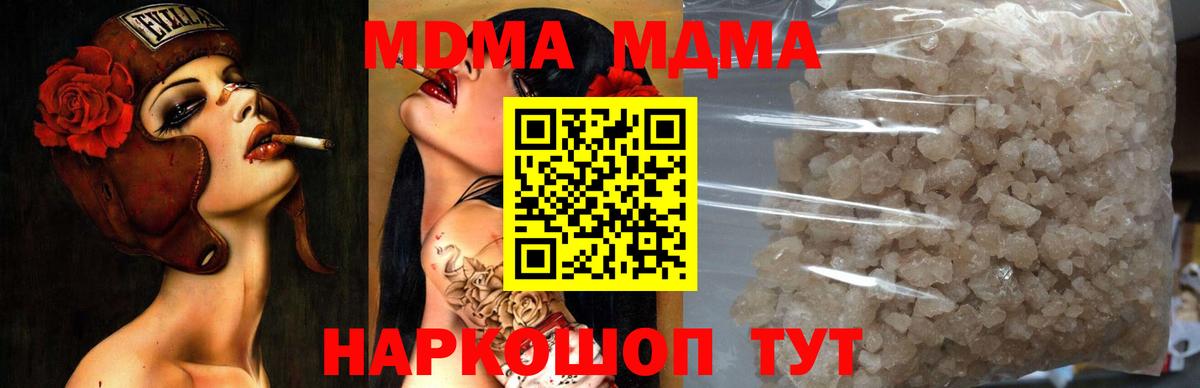 МДМА VHQ  МДМА  Усть-Лабинск  Вход с VPN  МДМА кристаллы 