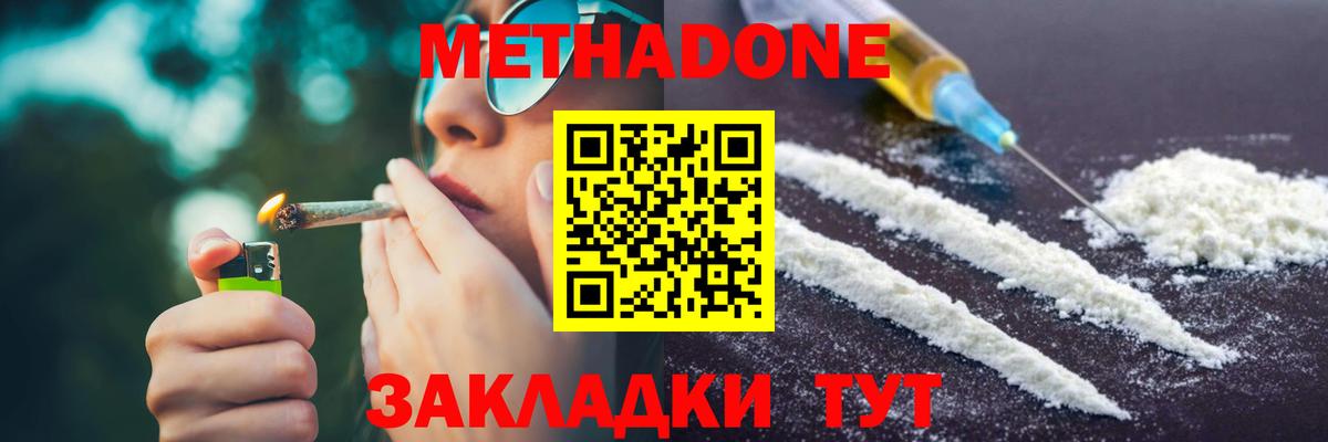 МЕТАДОН мёд  Метадон VHQ  Вход с VPN  Усть-Лабинск 
