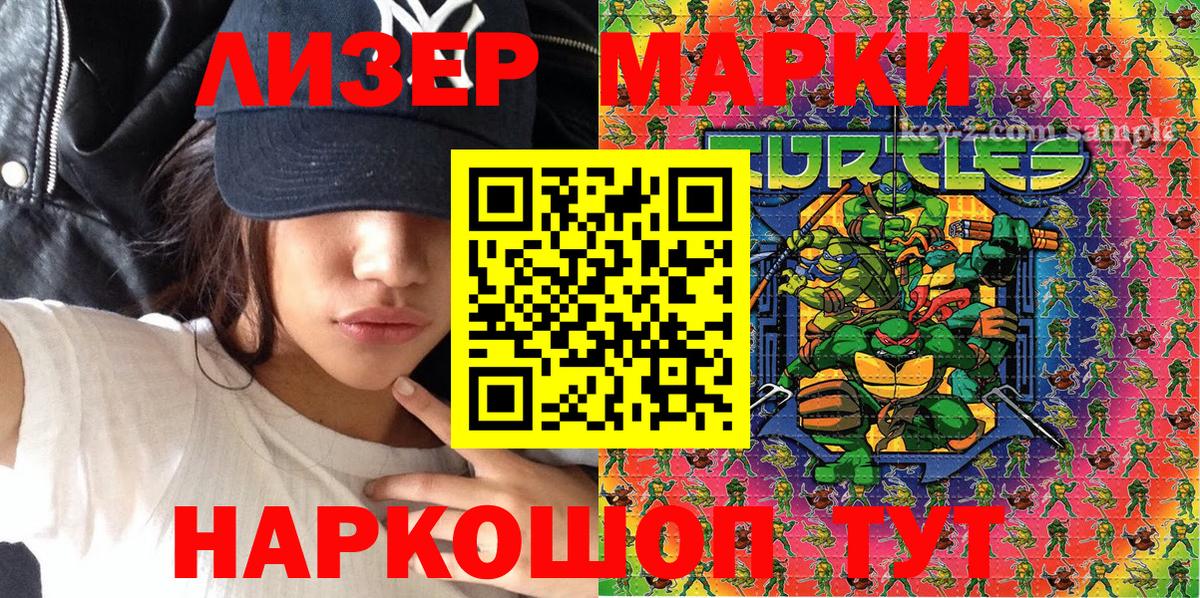 Наркотические марки 1,5мг Усть-Лабинск